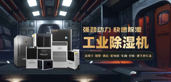 2022國內(nèi)外除濕機(jī)十大品牌 黑馬伊島為何能沖出重圍？