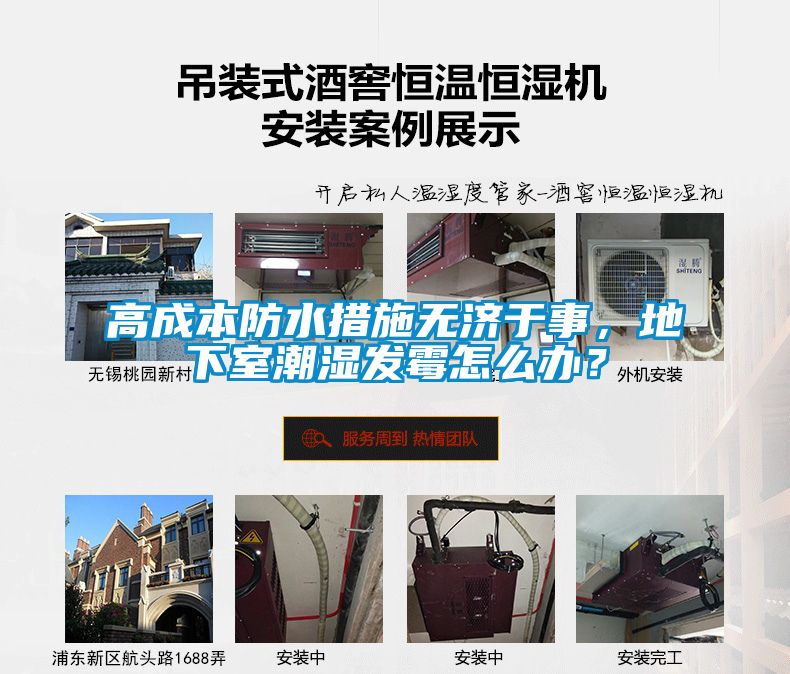 高成本防水措施無濟于事，地下室潮濕發(fā)霉怎么辦？