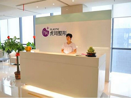 鄭州虎珂整形美容醫院